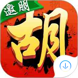 邀朋湖南麻将