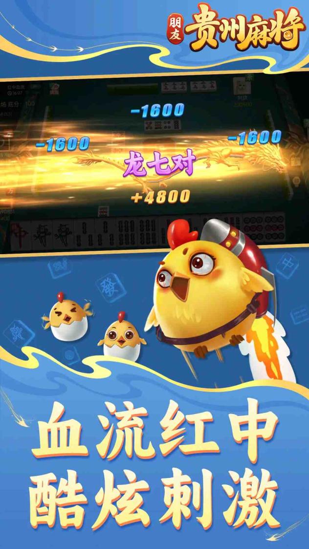 朋友贵州麻将截图2