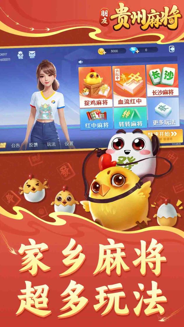 朋友贵州麻将截图1
