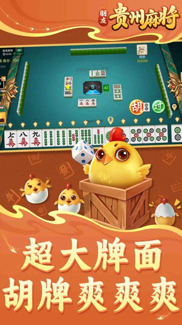 朋友贵州麻将截图4