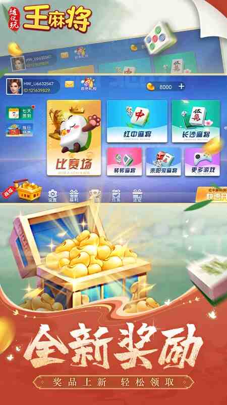随便玩王麻将截图1