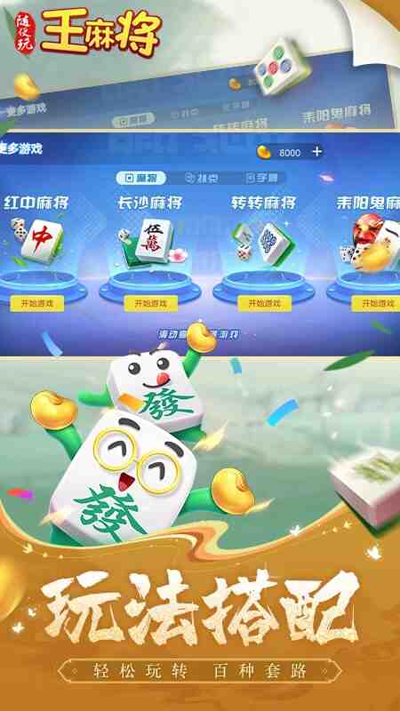 随便玩王麻将截图2