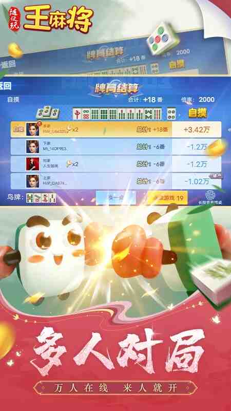 随便玩王麻将截图5