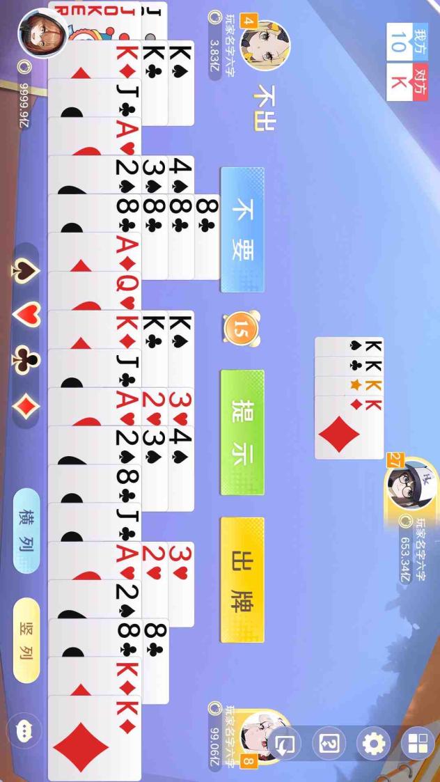 一起尅掼蛋截图2