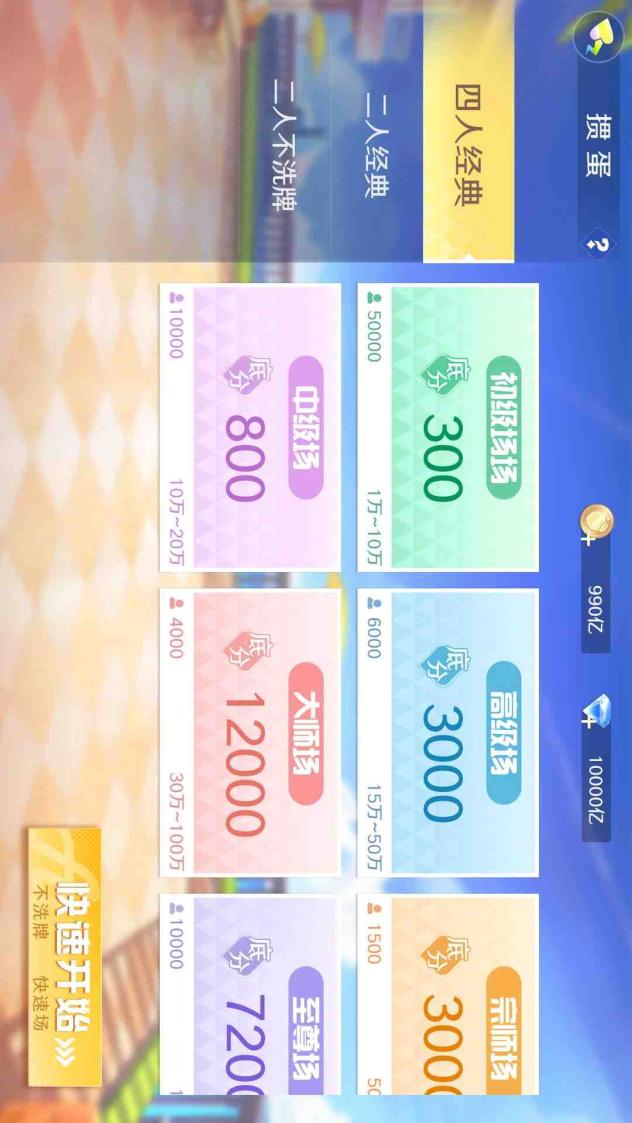 一起尅掼蛋截图5
