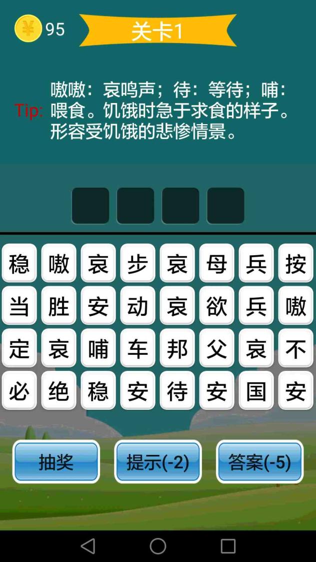 疯狂成语截图4