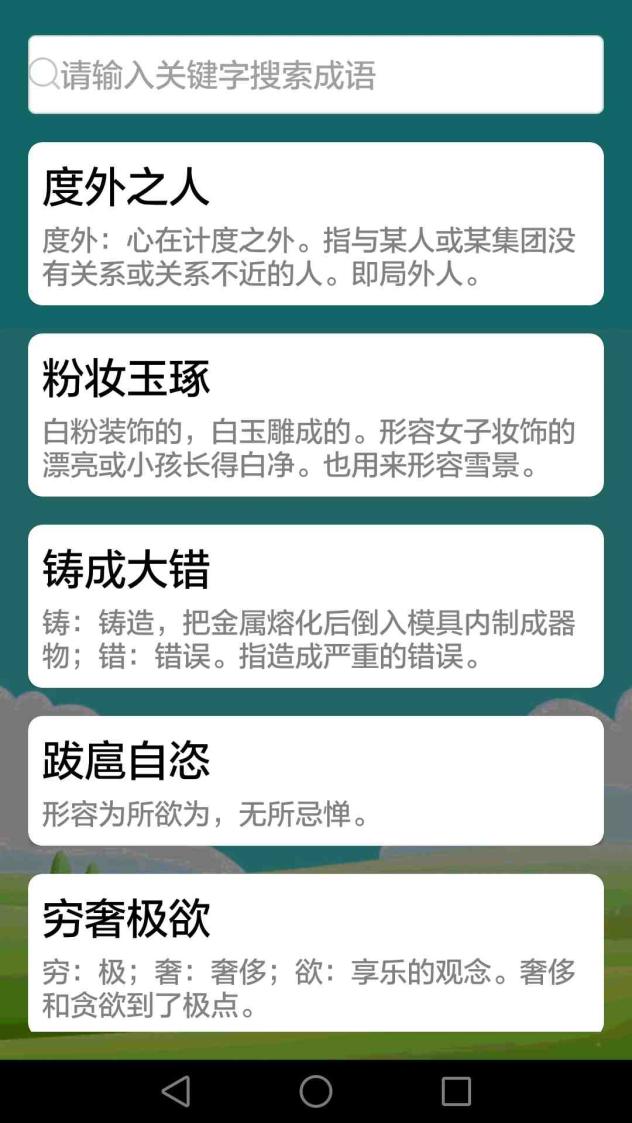 疯狂成语截图5