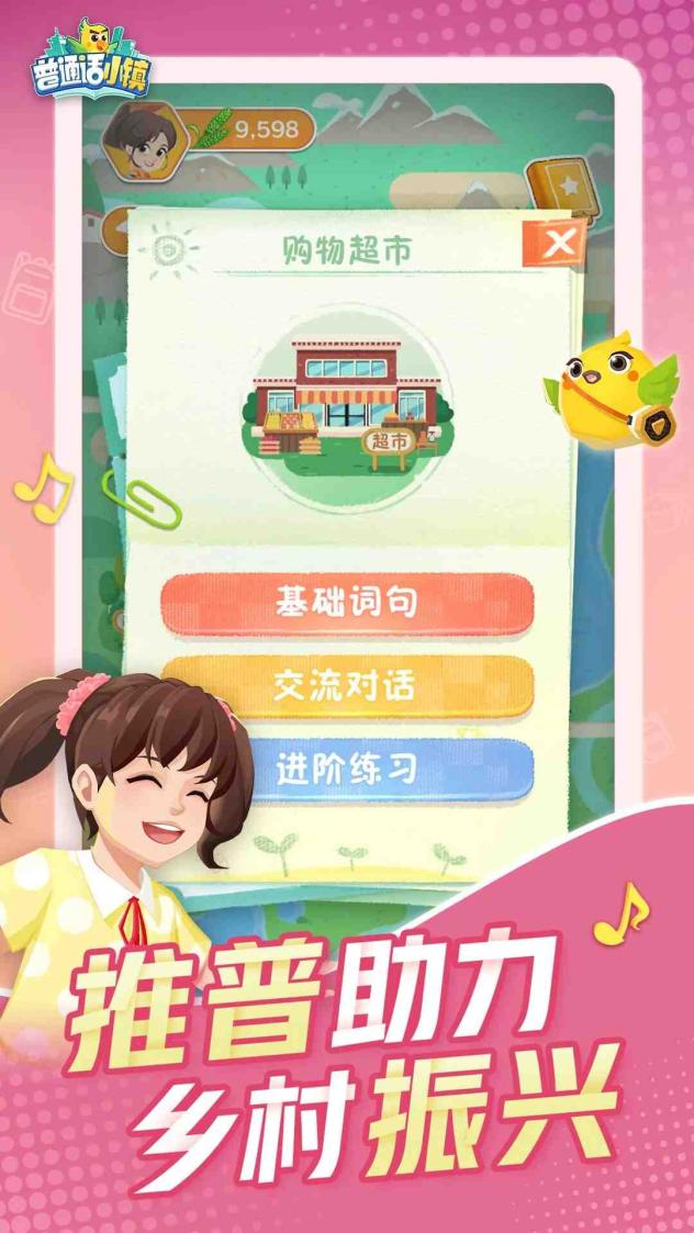 普通话小镇截图3