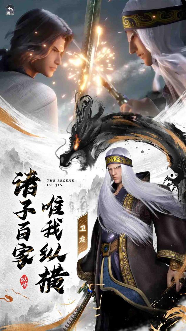 秦时明月：沧海截图2