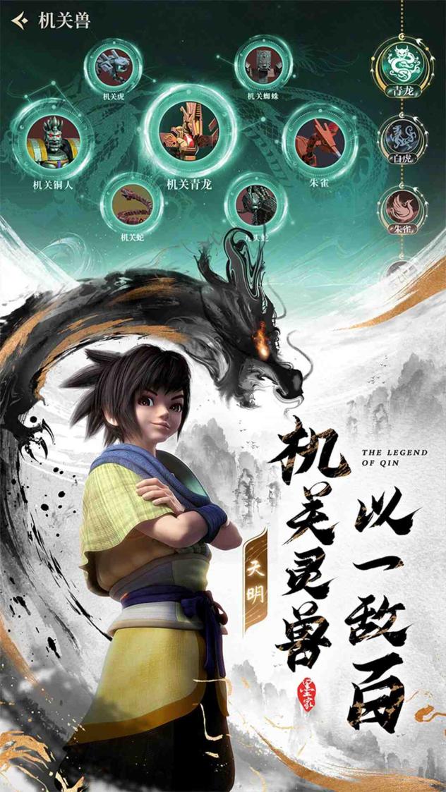 秦时明月：沧海截图4