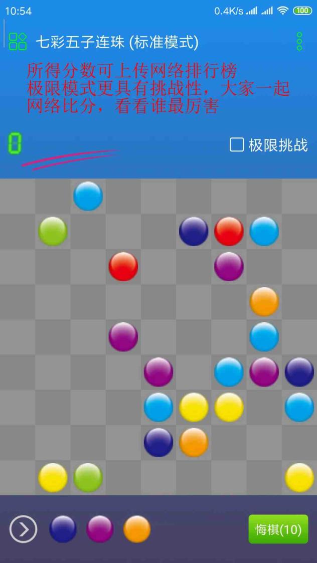 七彩五子连珠截图1