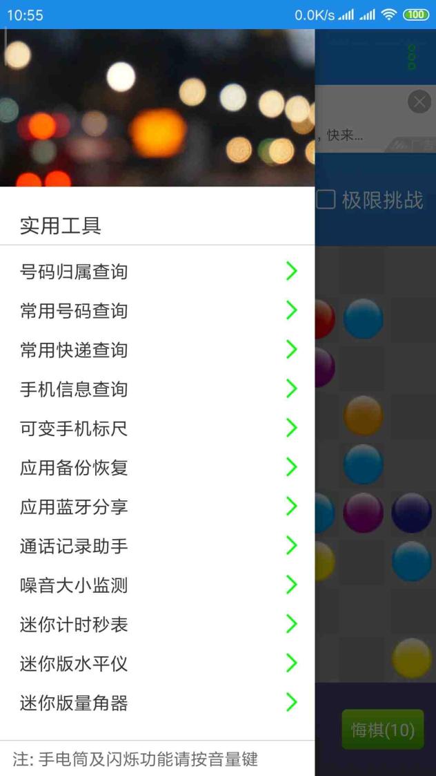 七彩五子连珠截图4