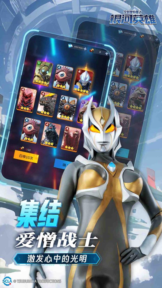全民奥特曼之银河英雄截图2