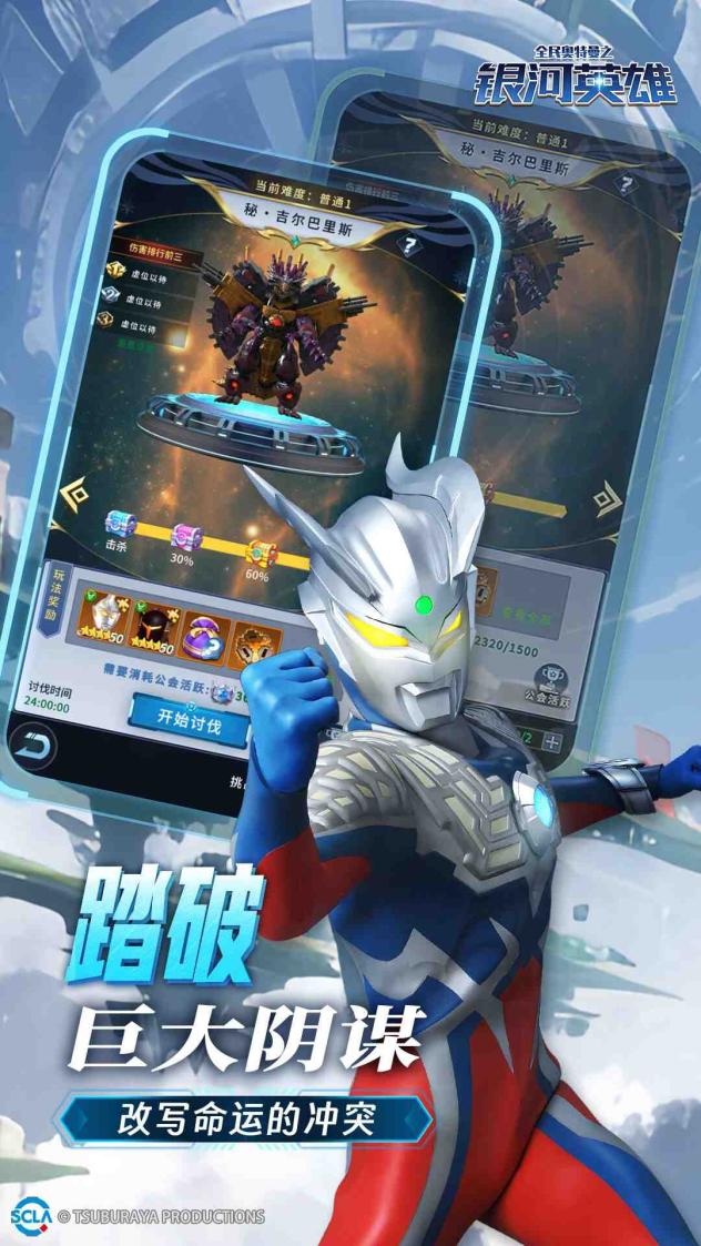 全民奥特曼之银河英雄截图3
