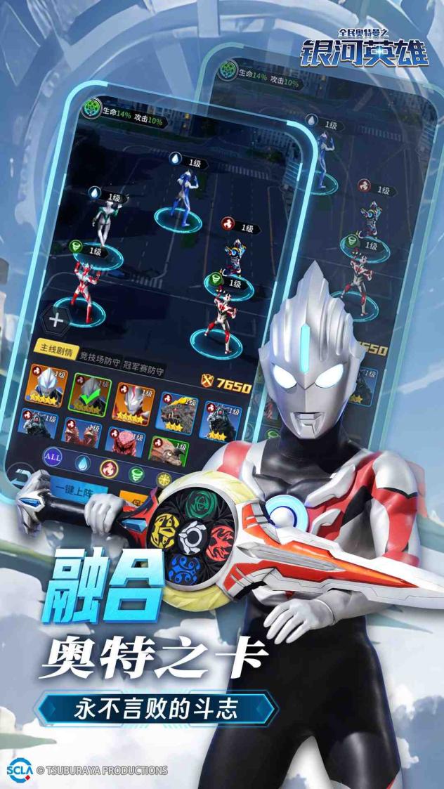 全民奥特曼之银河英雄截图5