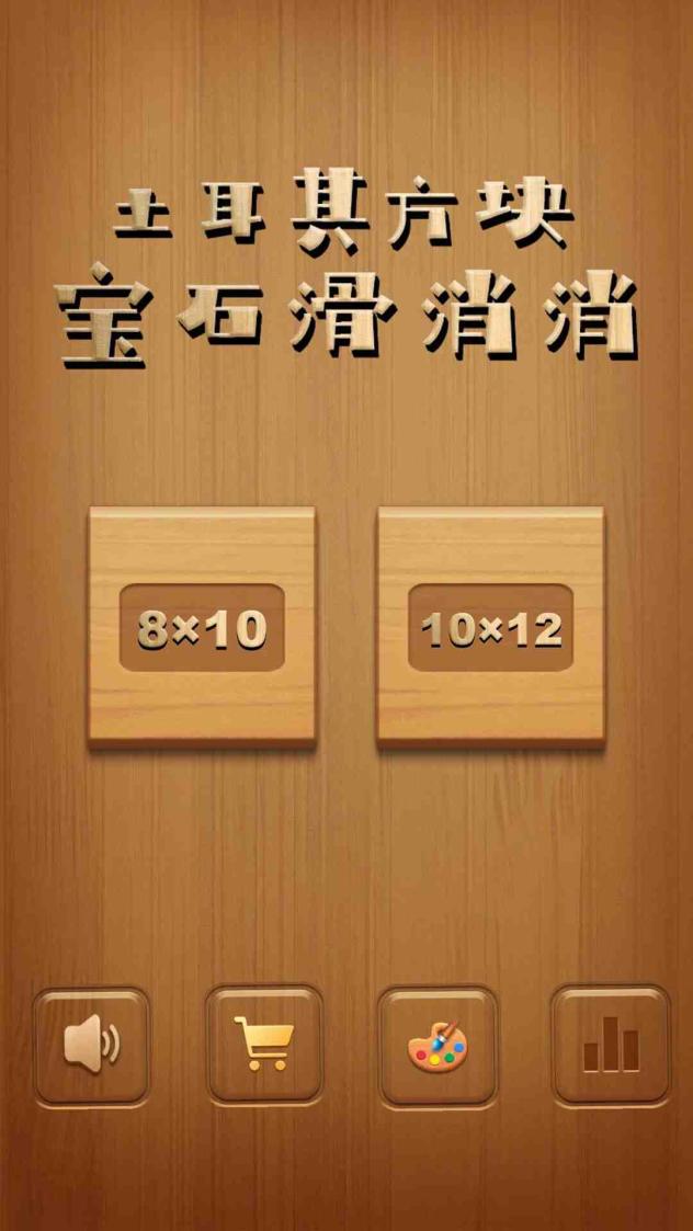 方块宝石滑消消截图1