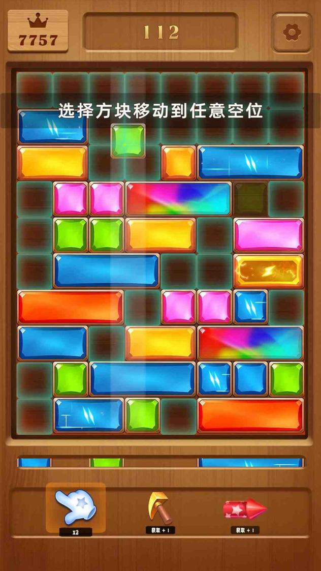 方块宝石滑消消截图5
