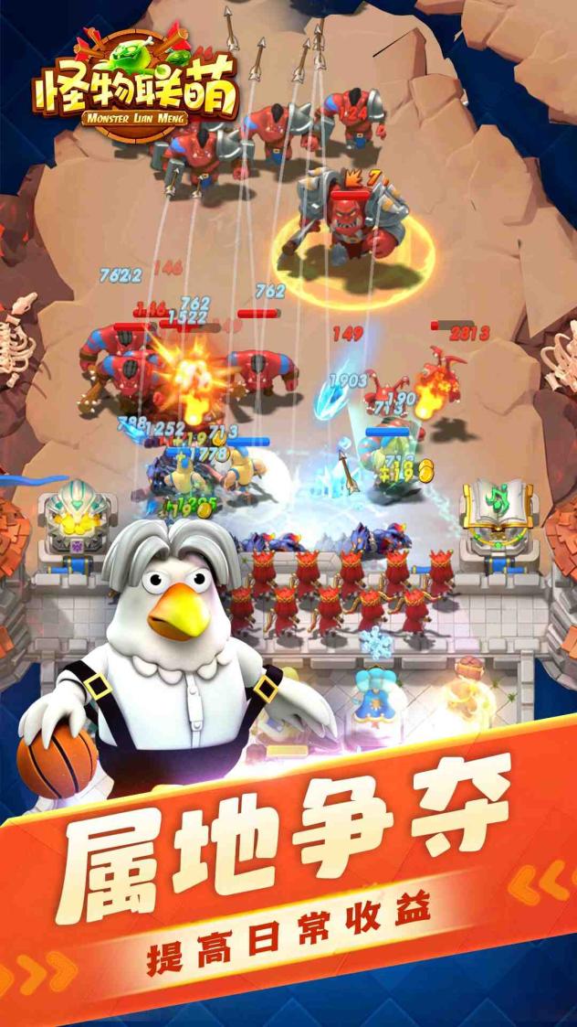 怪物联萌截图3