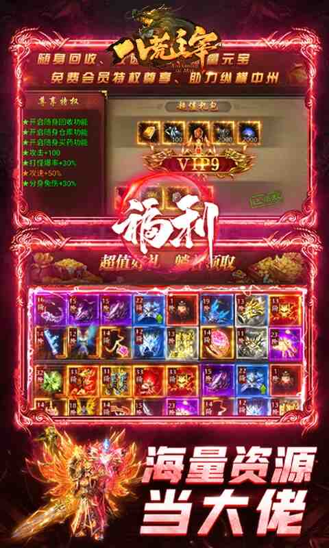 八荒主宰截图3