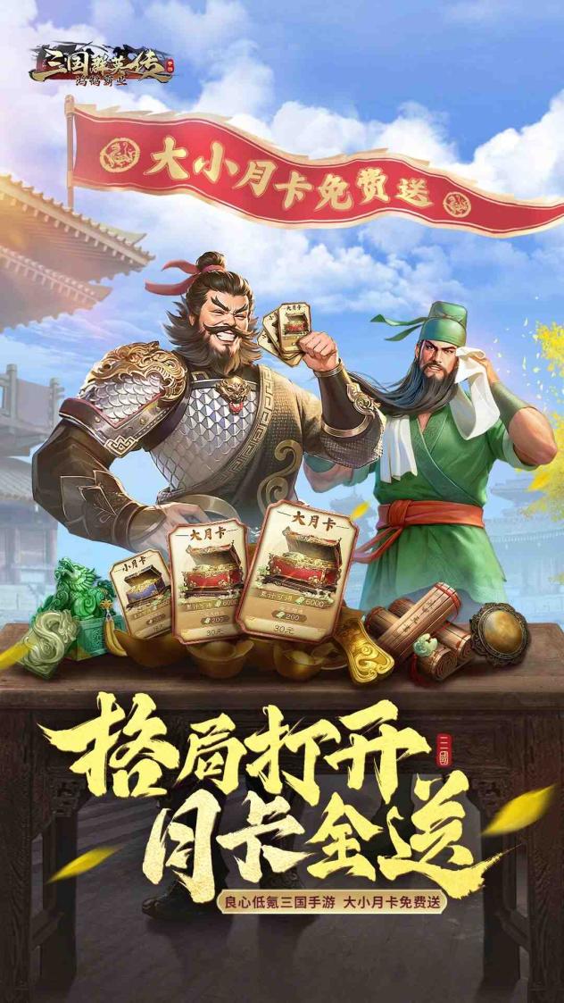 三国群英传：鸿鹄霸业截图1