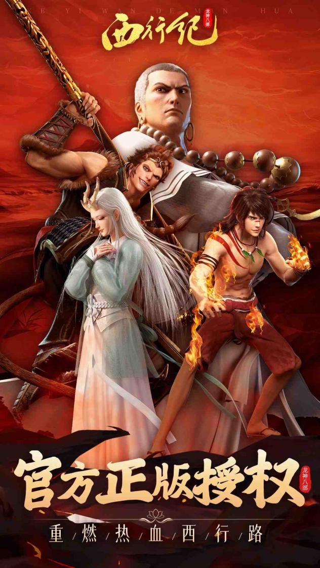 龙神八部之西行纪截图2