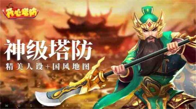 开心塔防截图3