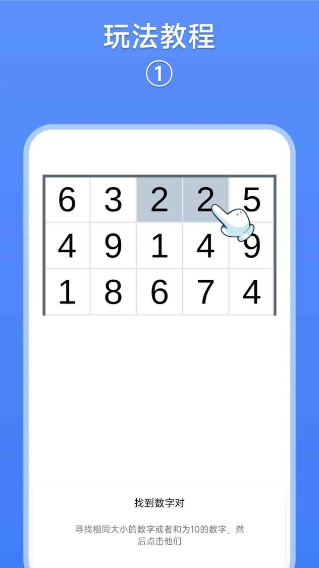 数字消除术截图5