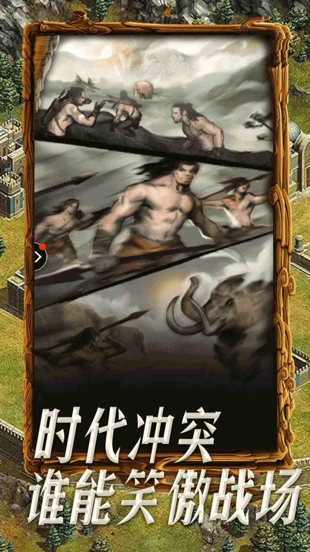 帝国战纪截图3