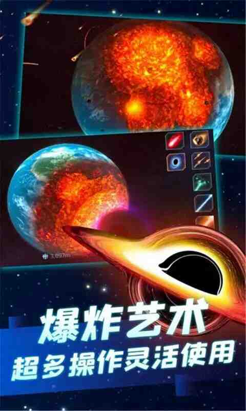 行星粉碎模拟器截图1