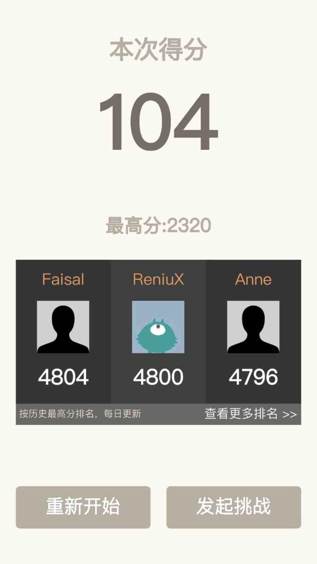 2048经典截图2