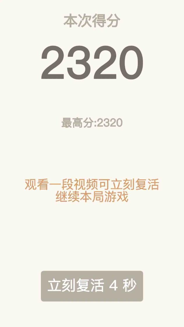 2048经典截图3