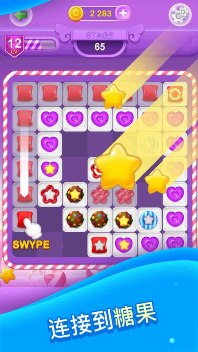 2048糖果缤纷截图3